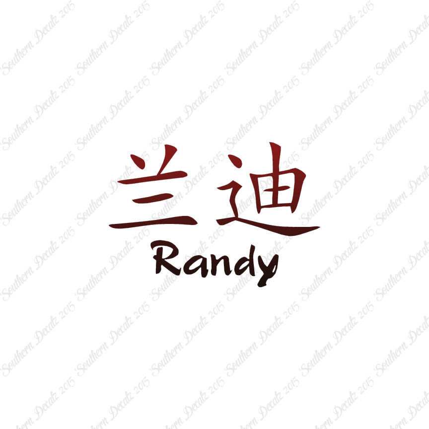 Chinese Name Symbols "Randy"