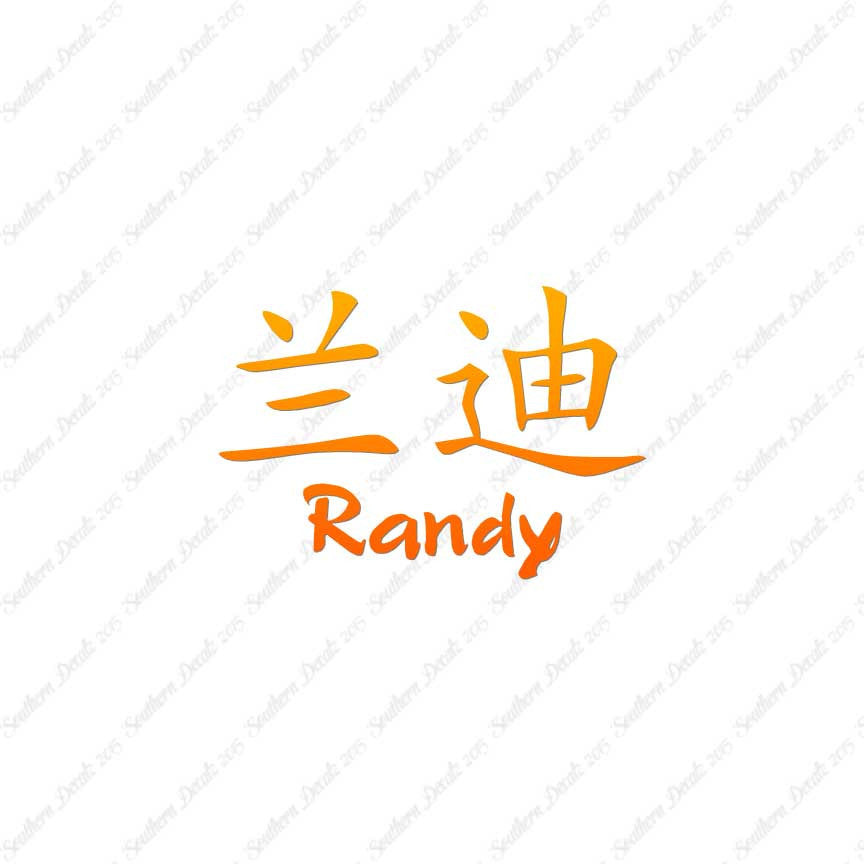 Chinese Name Symbols "Randy"