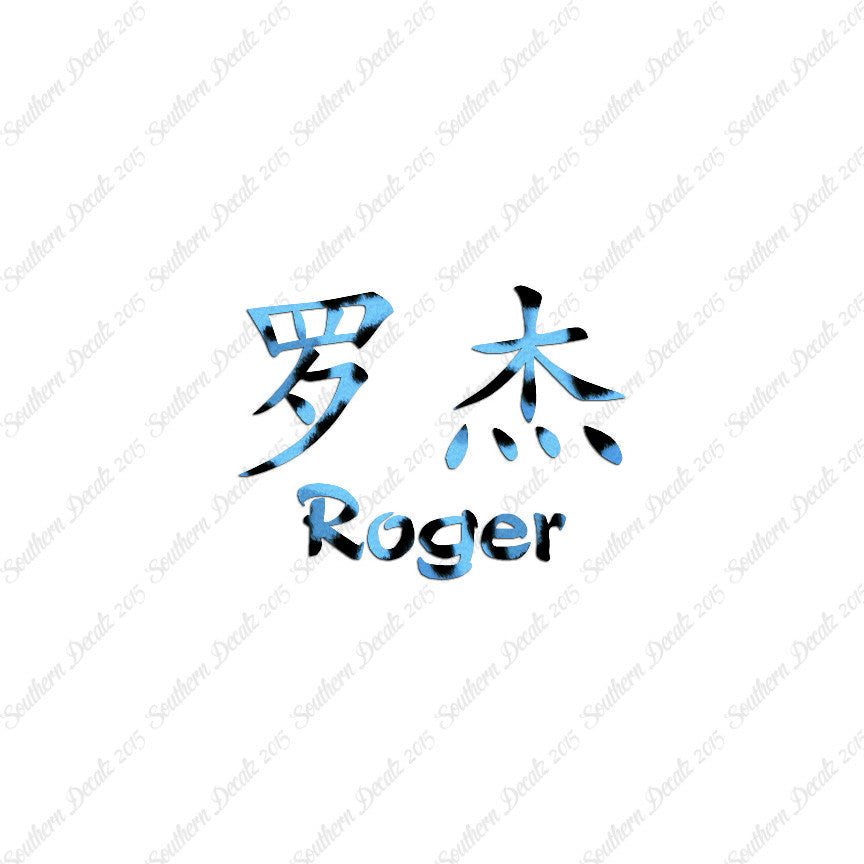 Chinese Name Symbols "Roger"