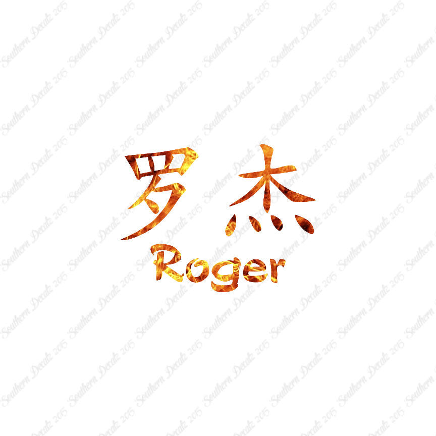 Chinese Name Symbols "Roger"