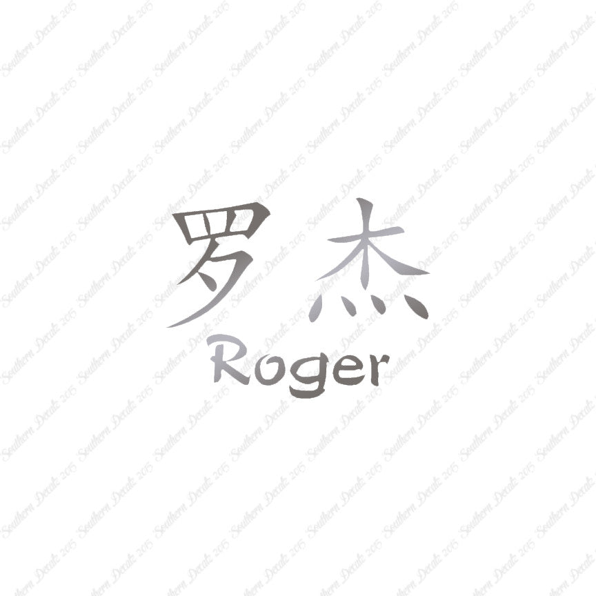 Chinese Name Symbols "Roger"