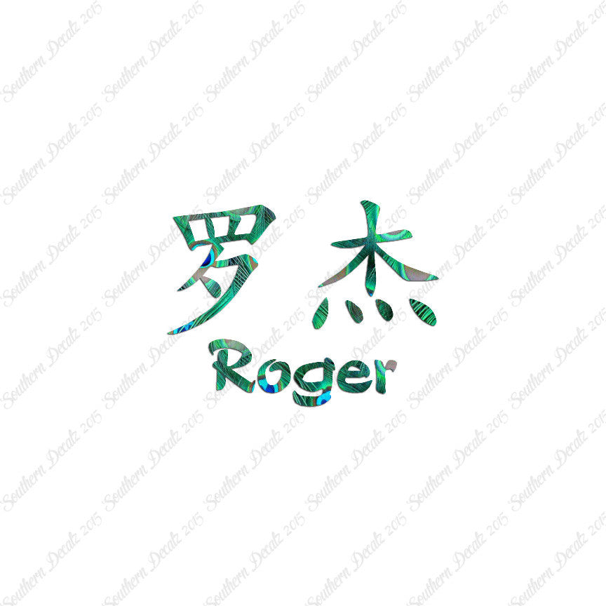 Chinese Name Symbols "Roger"