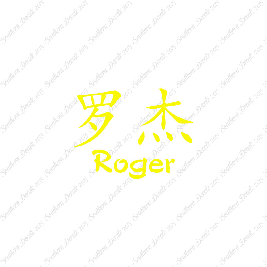 Chinese Name Symbols "Roger"