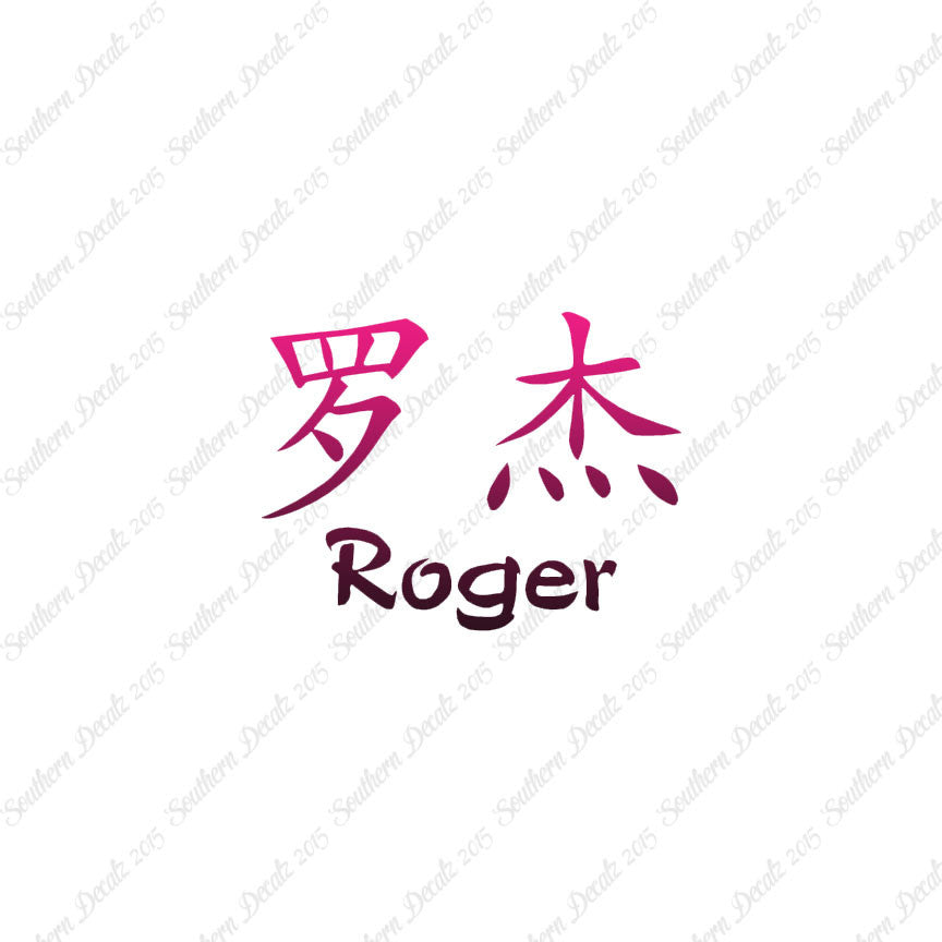 Chinese Name Symbols "Roger"