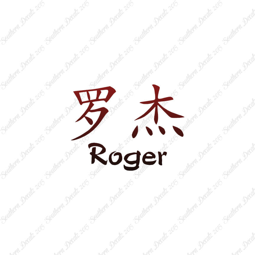 Chinese Name Symbols "Roger"