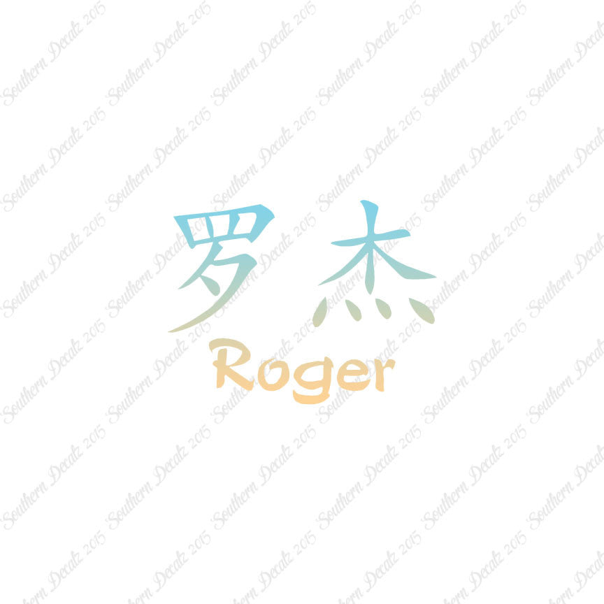 Chinese Name Symbols "Roger"