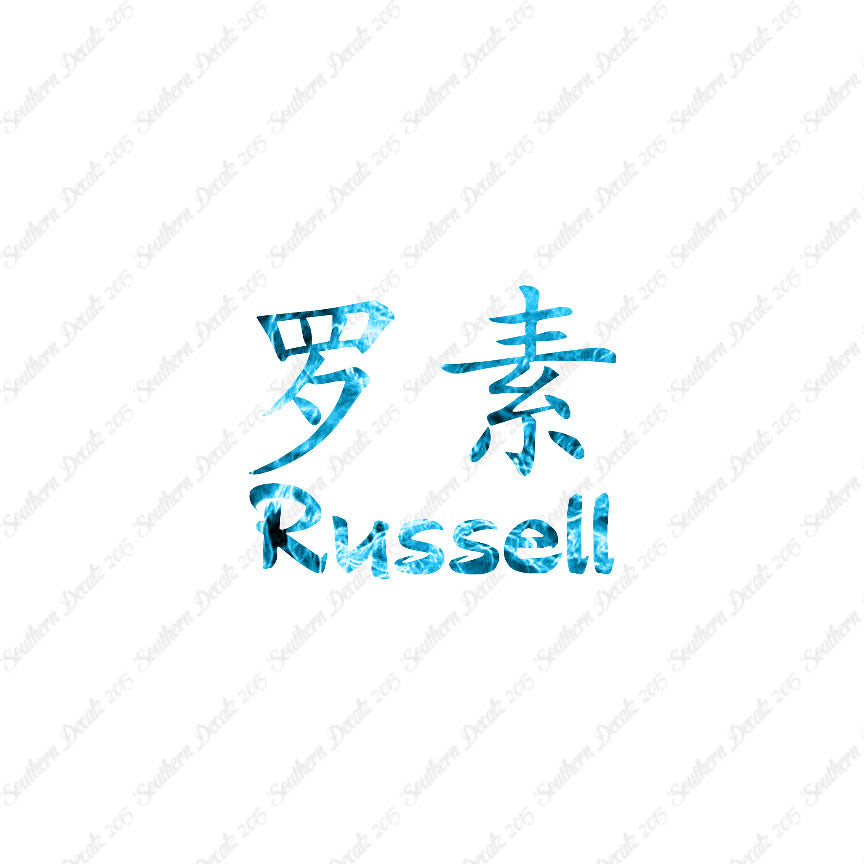 Chinese Name Symbols "Russell"