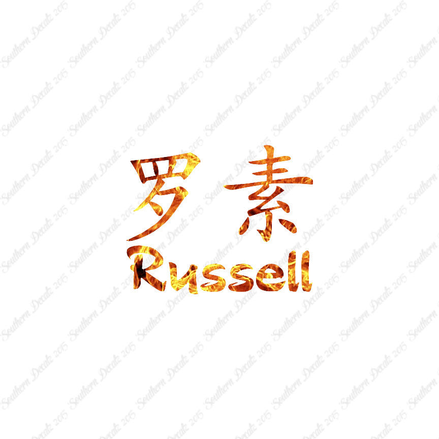 Chinese Name Symbols "Russell"