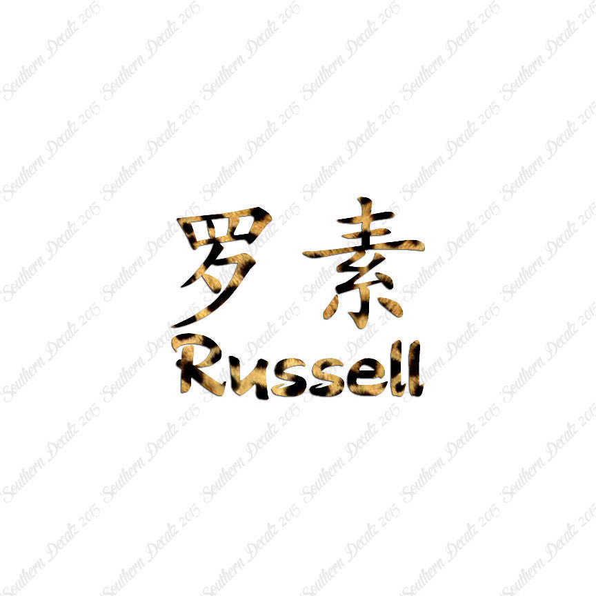 Chinese Name Symbols "Russell"