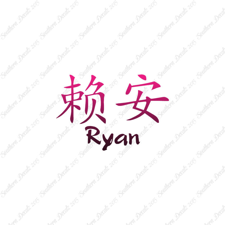 Chinese Name Symbols "Ryan"