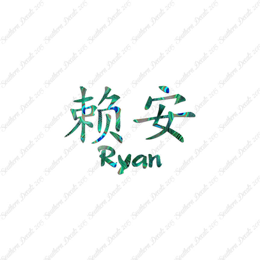 Chinese Name Symbols "Ryan"