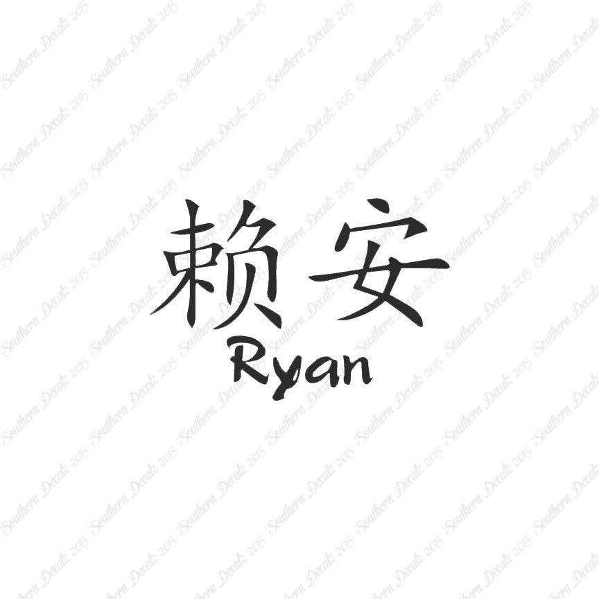 Chinese Name Symbols "Ryan"