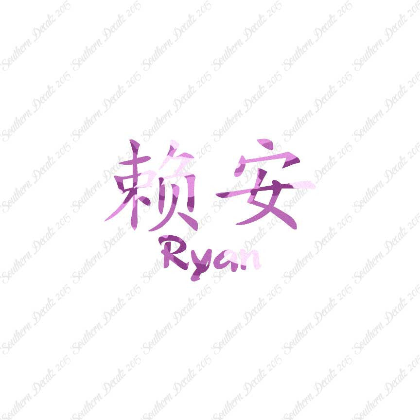 Chinese Name Symbols "Ryan"