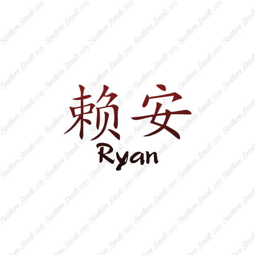 Chinese Name Symbols "Ryan"