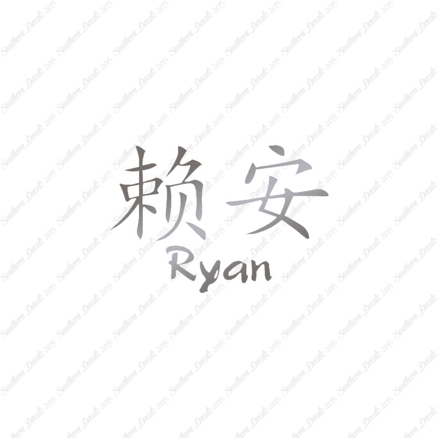 Chinese Name Symbols "Ryan"