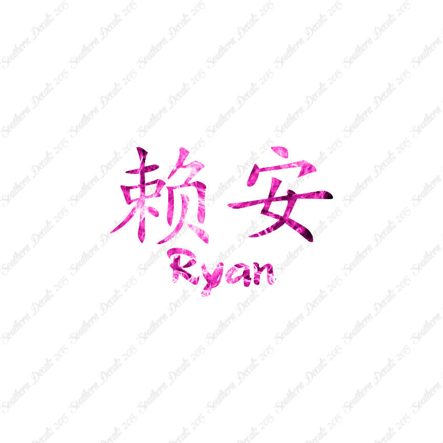 Chinese Name Symbols "Ryan"
