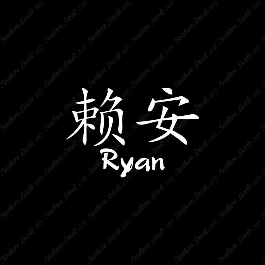 Chinese Name Symbols "Ryan"