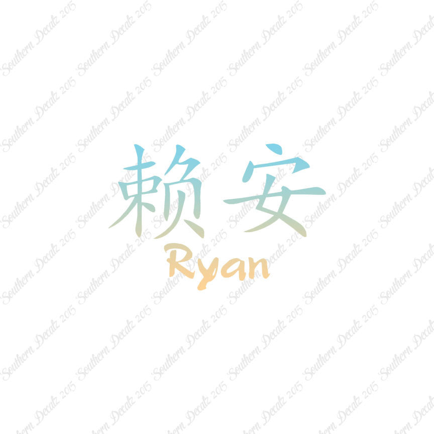 Chinese Name Symbols "Ryan"