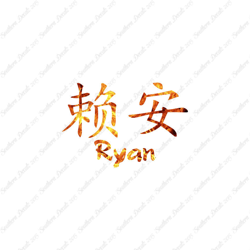 Chinese Name Symbols "Ryan"