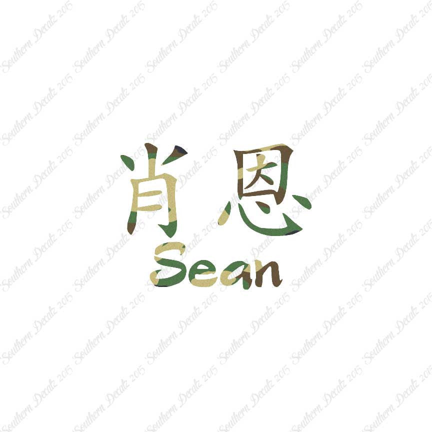 Chinese Name Symbols "Sean"