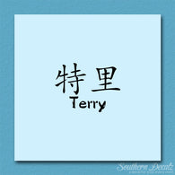 Chinese Name Symbols 