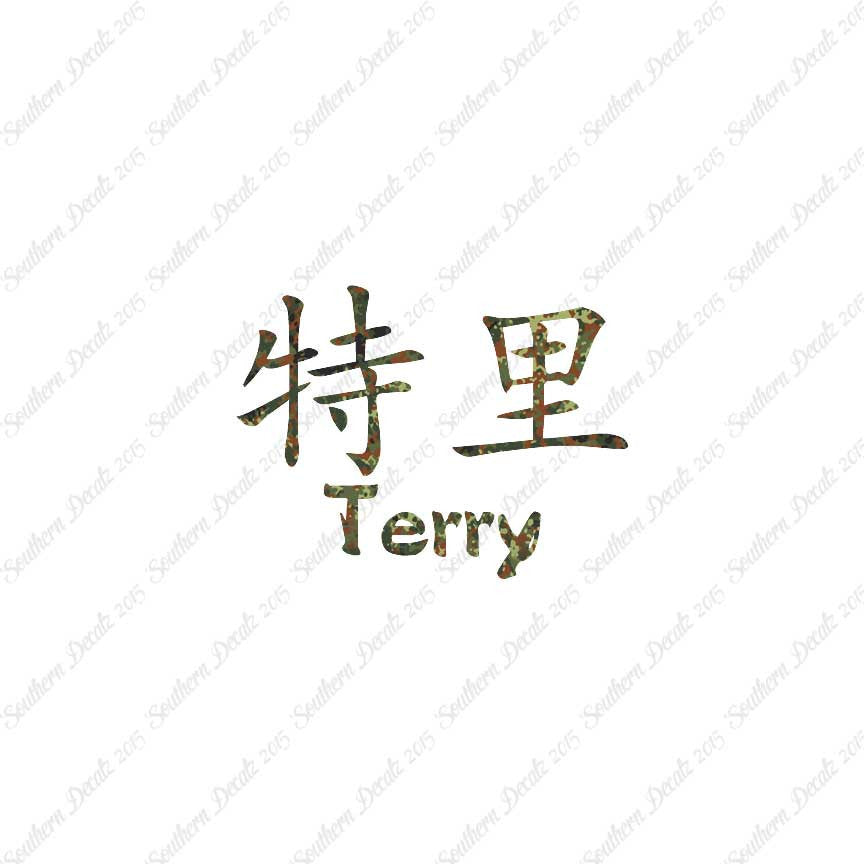 Chinese Name Symbols "Terry"