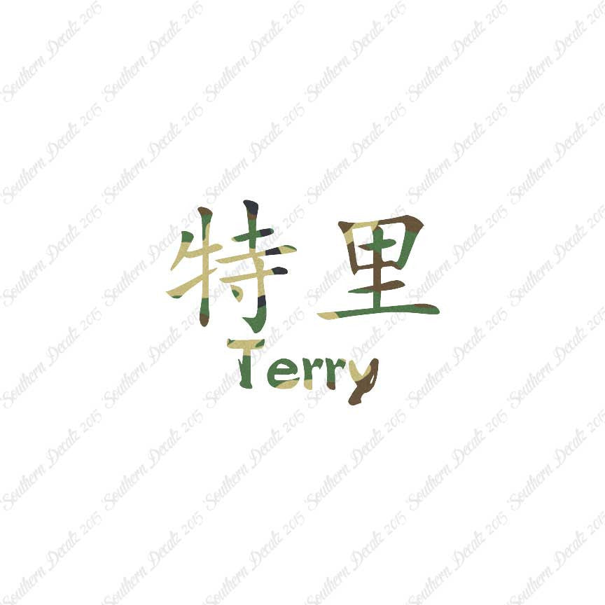 Chinese Name Symbols "Terry"