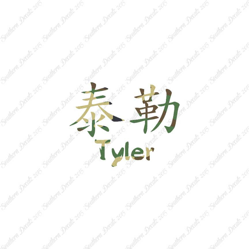 Chinese Name Symbols "Tyler"