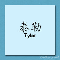 Chinese Name Symbols 