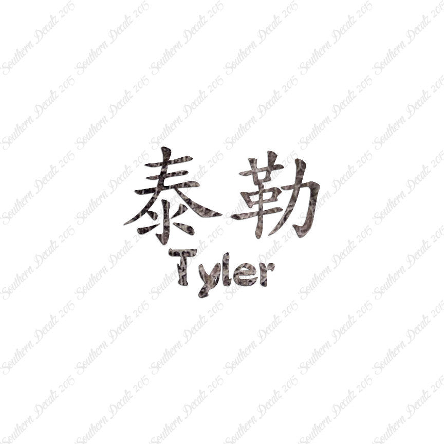 Chinese Name Symbols "Tyler"