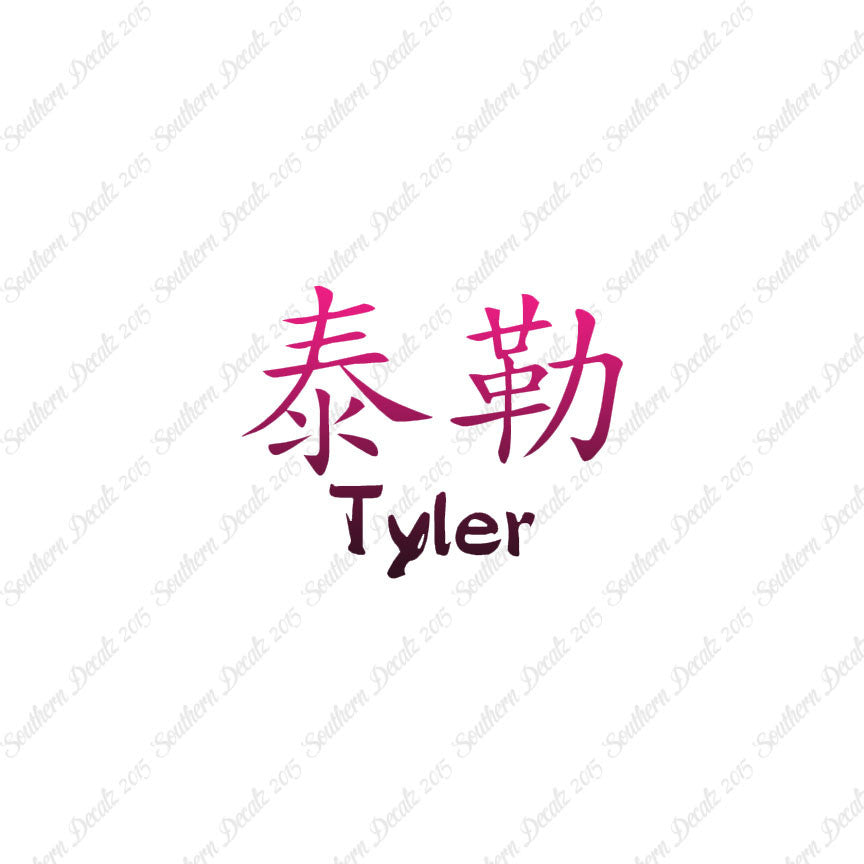Chinese Name Symbols "Tyler"