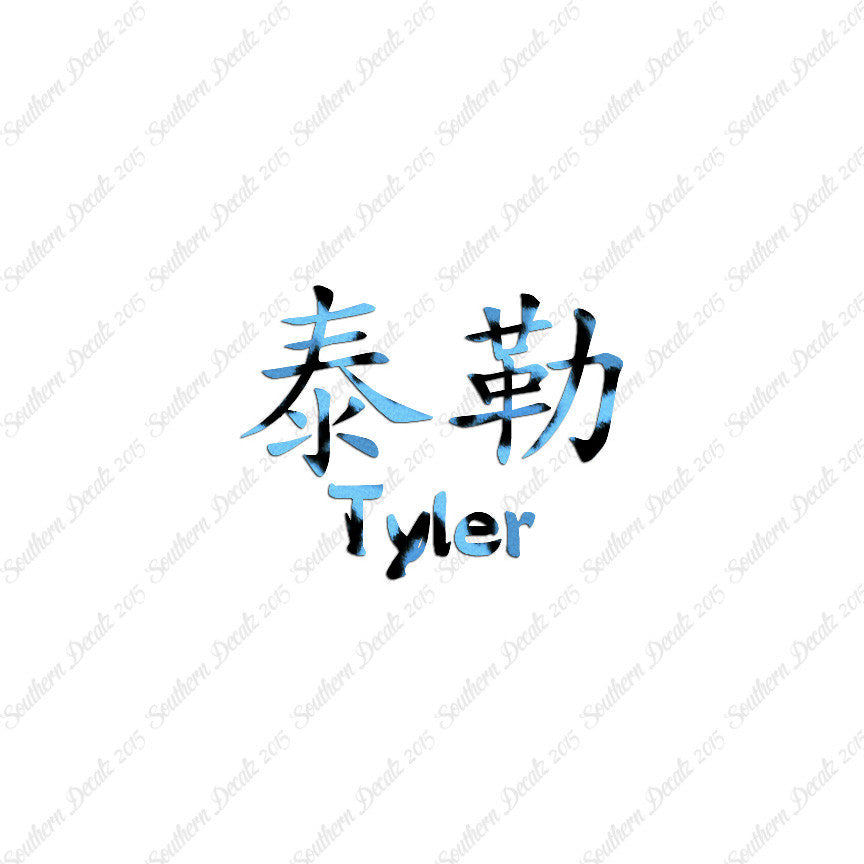 Chinese Name Symbols "Tyler"