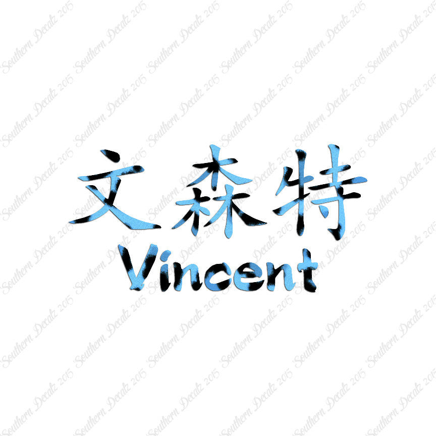 Chinese Name Symbols "Vincent"