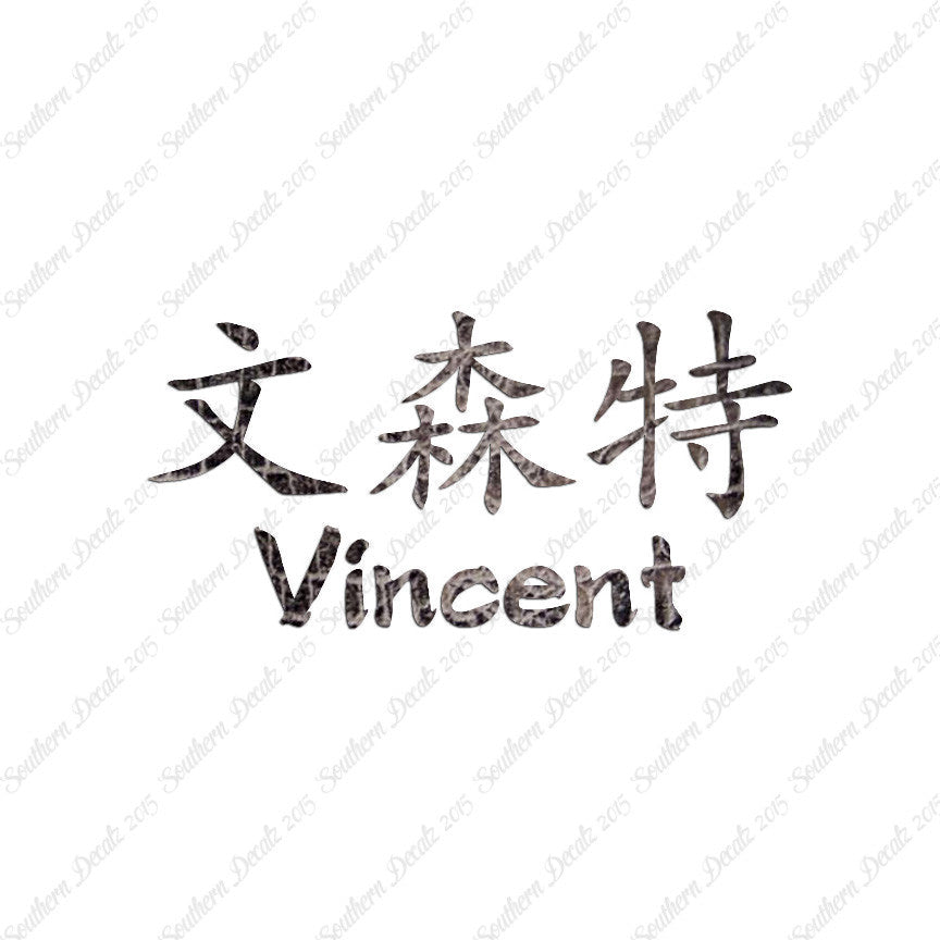 Chinese Name Symbols "Vincent"