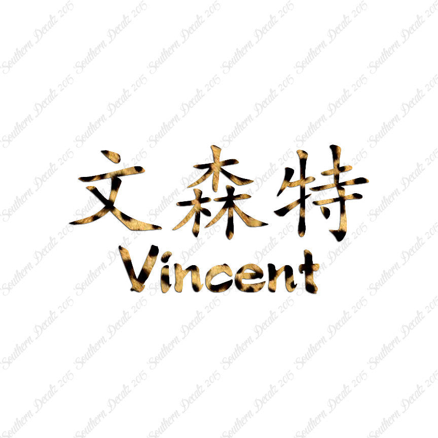 Chinese Name Symbols "Vincent"