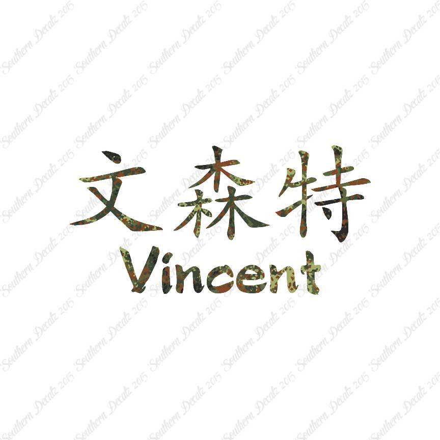 Chinese Name Symbols "Vincent"