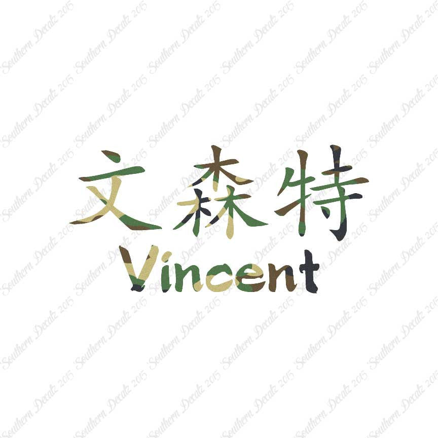 Chinese Name Symbols "Vincent"
