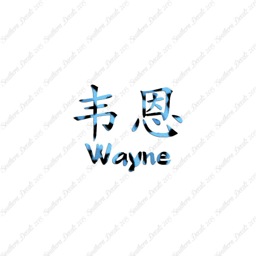 Chinese Name Symbols "Wayne"