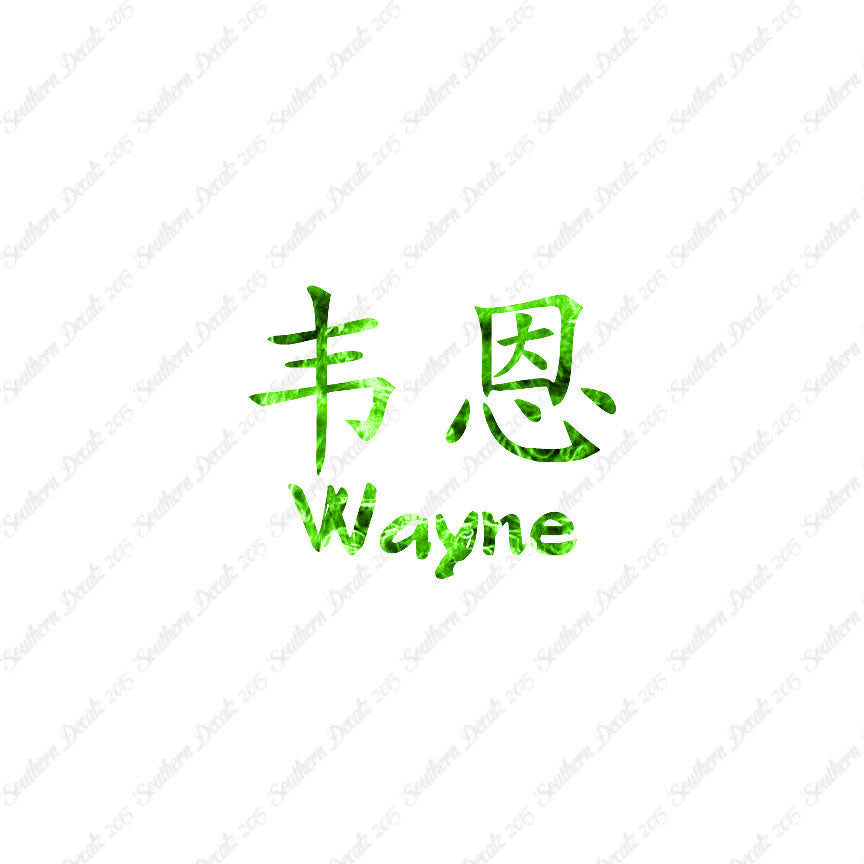 Chinese Name Symbols "Wayne"