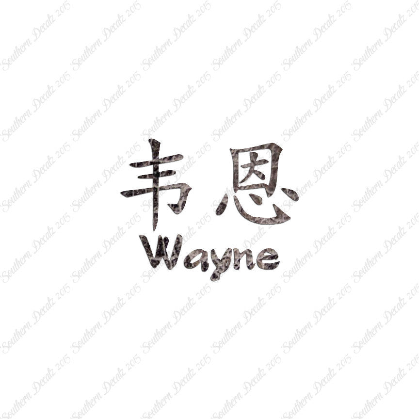 Chinese Name Symbols "Wayne"