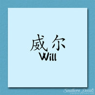 Chinese Name Symbols 