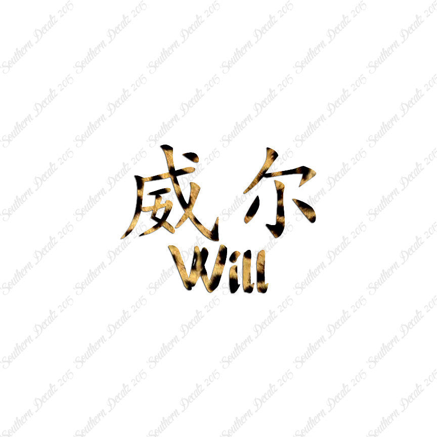 Chinese Name Symbols "Will"