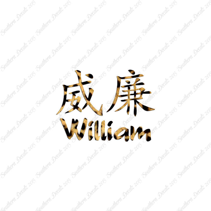 Chinese Name Symbols "William"