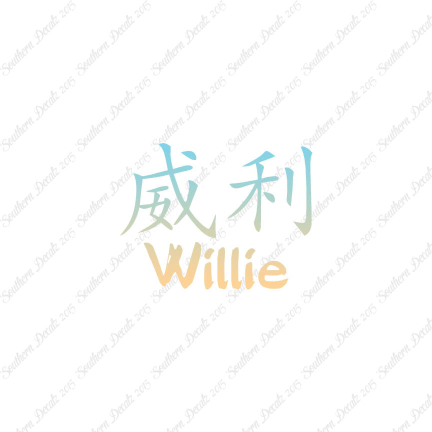 Chinese Name Symbols "Willie"