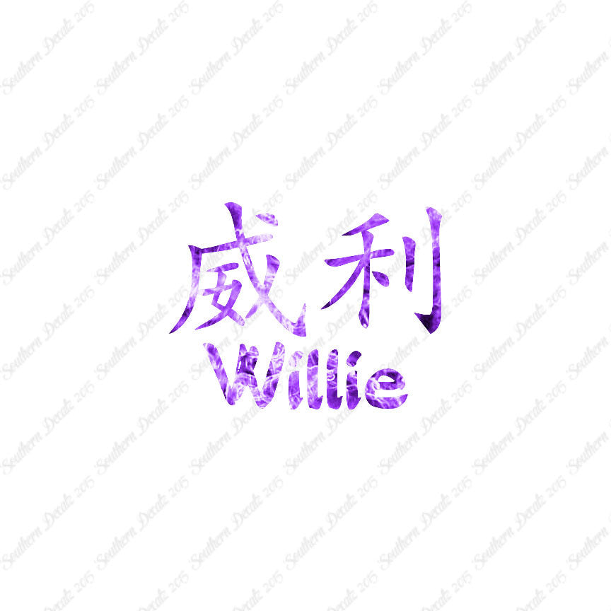Chinese Name Symbols "Willie"