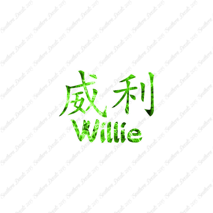 Chinese Name Symbols "Willie"