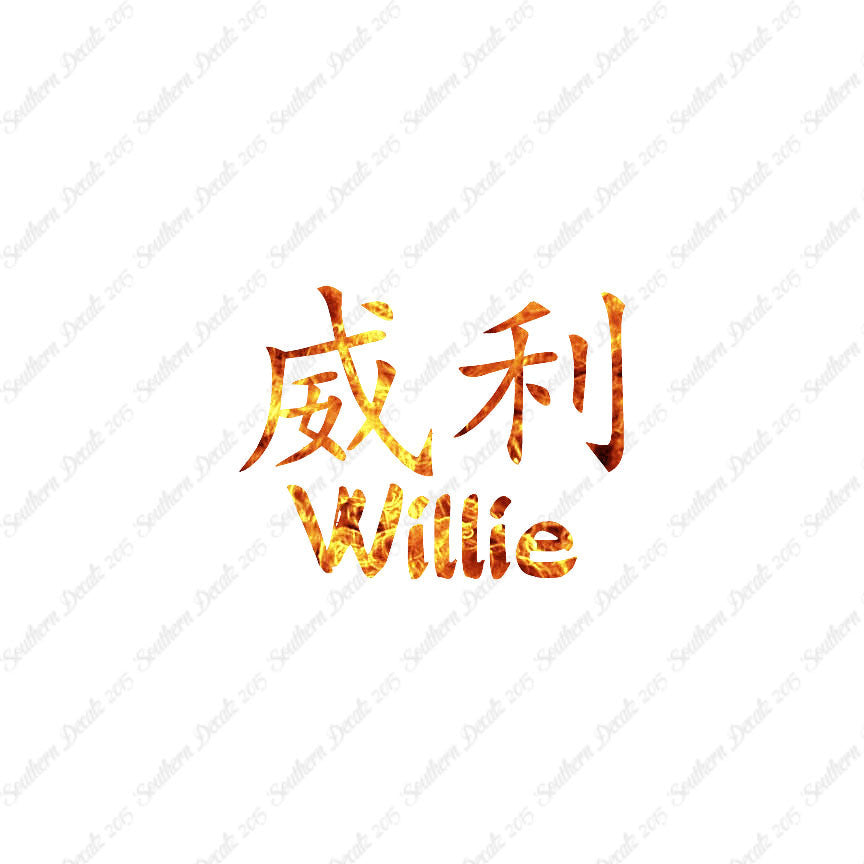Chinese Name Symbols "Willie"