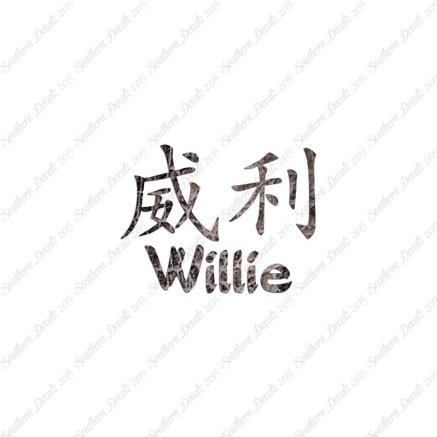 Chinese Name Symbols "Willie"