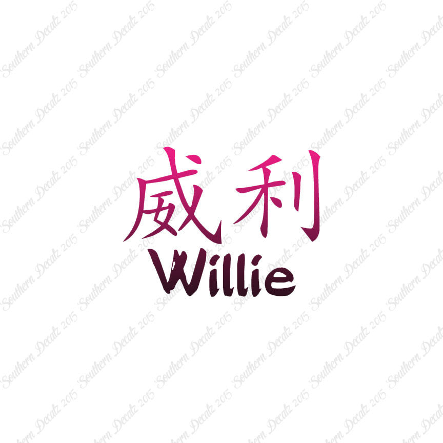 Chinese Name Symbols "Willie"