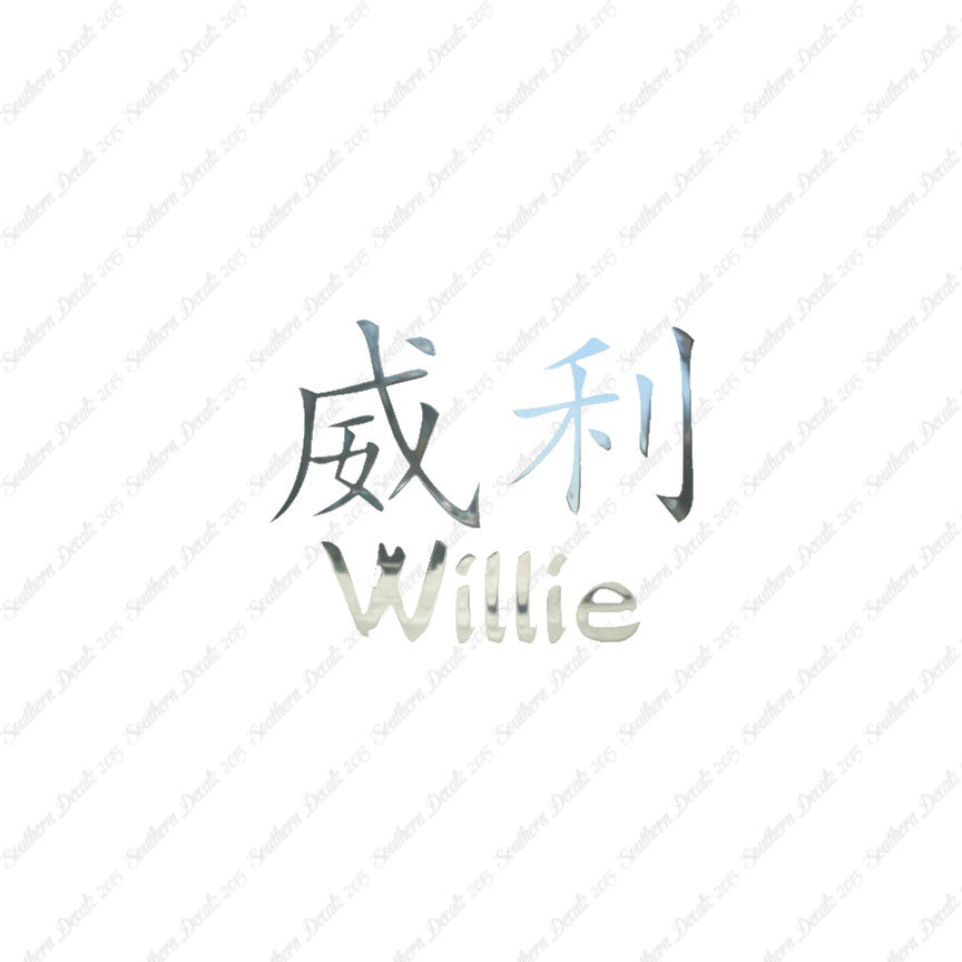 Chinese Name Symbols "Willie"